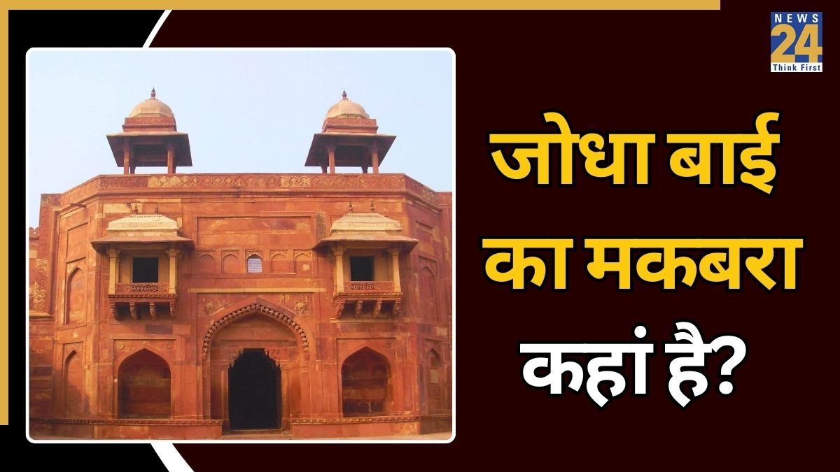 Jodha Bai Ko Kaha Dafnaya Gaya Hai Jodha Bai Ko Kaha Dafnaya Gaya Hai-1