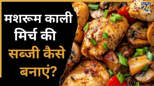 Mushroom Kali Mirch Recipe