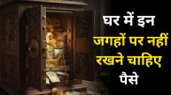 Money Vastu Tips