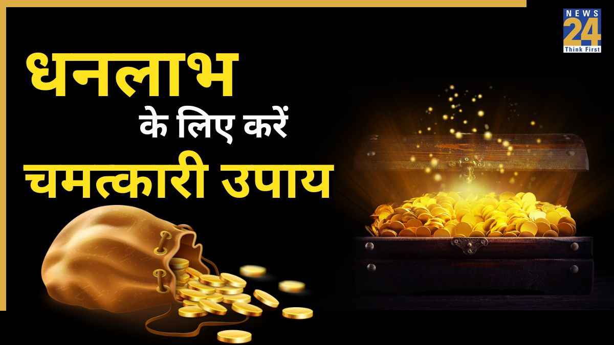 Video: हल्दी और चावल वाला उपाय करने से होगा लाभ, हमेशा भरे रहेंगे धन के भंडार