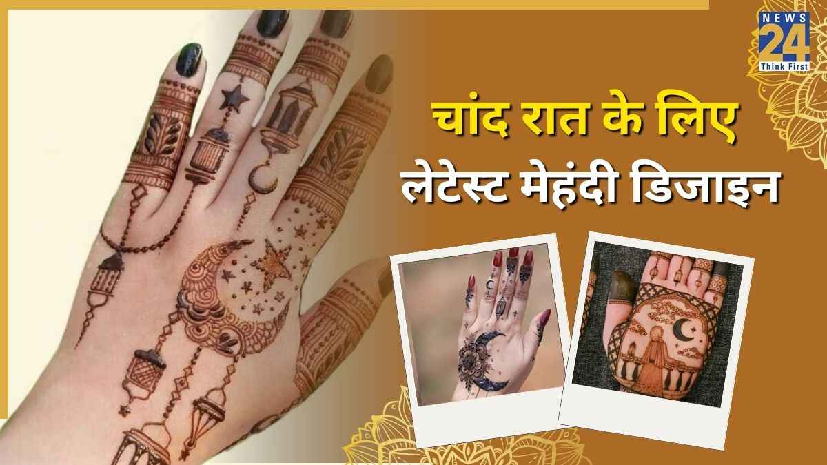Ramzan Mubarak: चांद रात पर काम के बीच नहीं मिल रहा टाइम? ट्राई करें 15 मिनट वाले आसान मेहंदी डिजाइन 