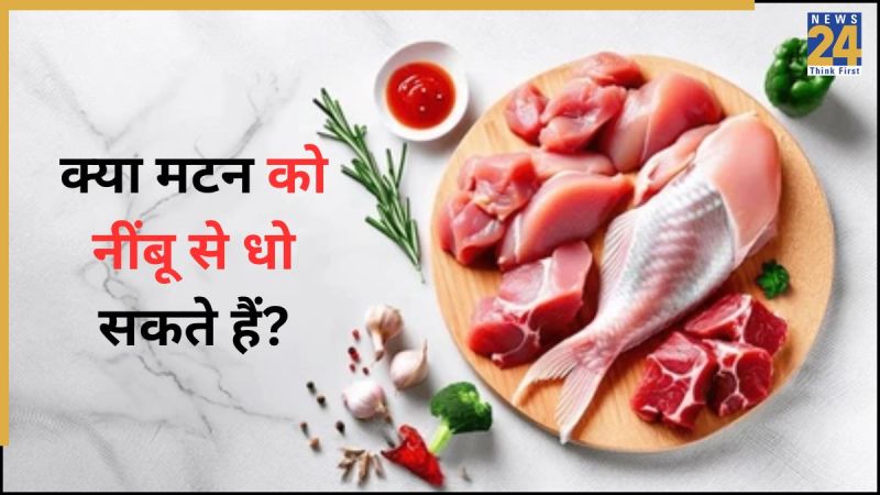 Mutton Ko Saaf Karne Ka Tarika