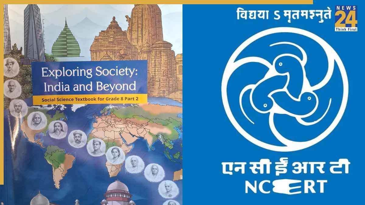 NCERT ने सिलेबस में किया बदलाव, सोशल साइंस में शामिल किया 'न्यायपालिका में भ्रष्टाचार' चैप्टर