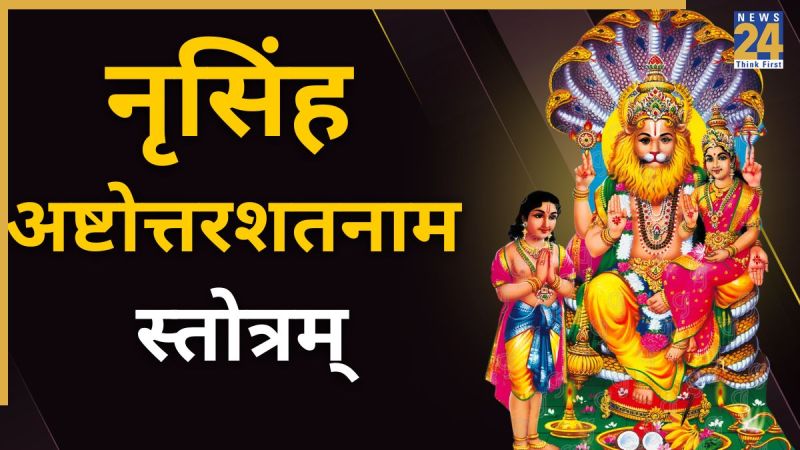 Narasimha Ashtottara Shatanama Stotram