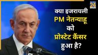 Netanyahu Prostate Cancer