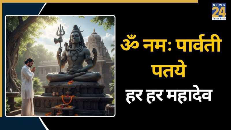 Om Namah Parvati Pataye Har Har Mahadev Mantra