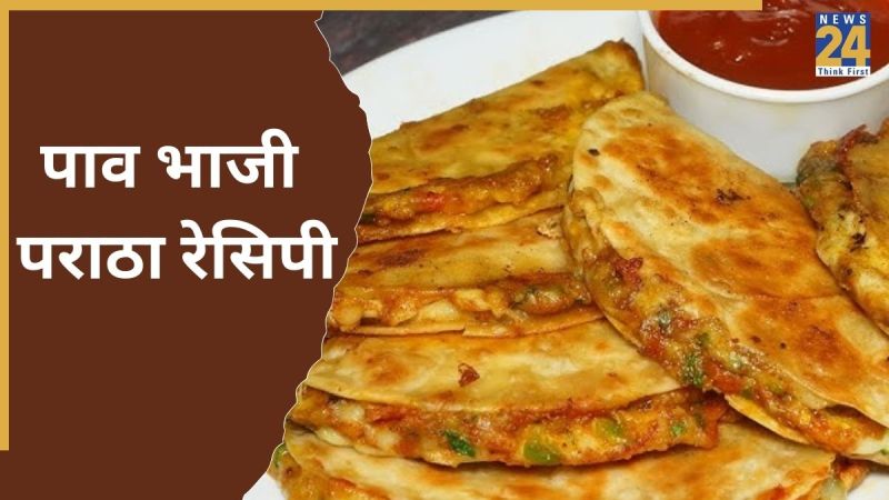 Pav Bhaji Paratha Recipe