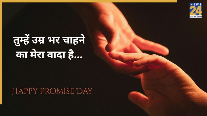 Happy Promise Day 2026 Wishes