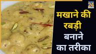 Makhana Rabri Recipe
