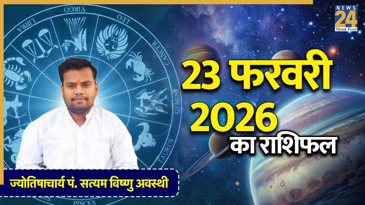 Aaj Ka Rashifal