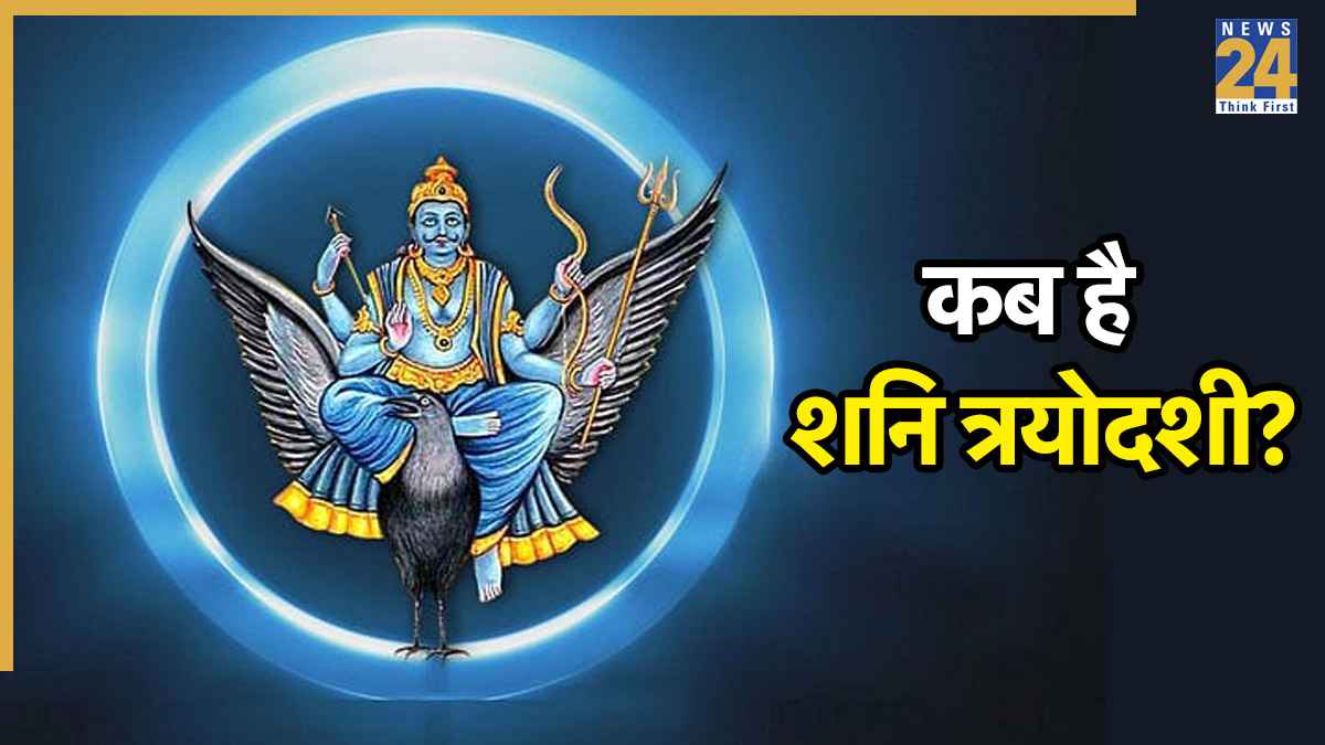 Shani Trayodashi 2026