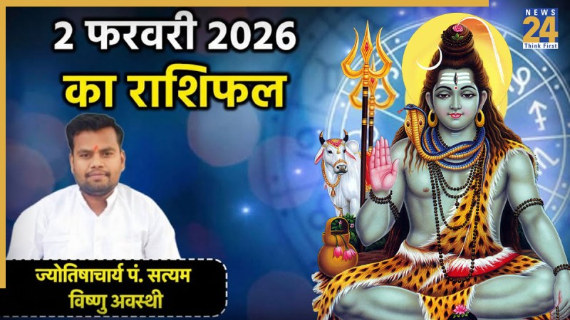 Aaj Ka Rashifal 2 February 2026