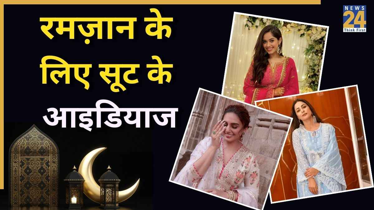 Ramzan Looks: इन एक्ट्रेस के लुक्स को रीक्रिएट कर करें रमज़ान की शुरुआत, हर कोई करेगा आपकी तारीफ 