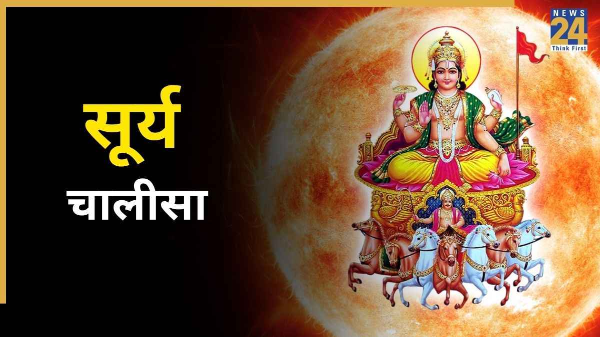 surya chalisa