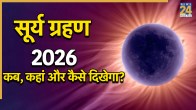 SURYA-GRHAN-2026