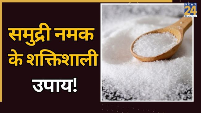 Samudri-Namak-ke-Upay