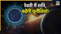 Shani-Nakshatra-Gochar