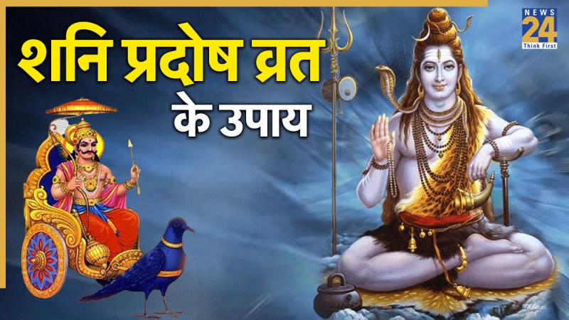 Shani Pradosh Vrat 2026 Upay