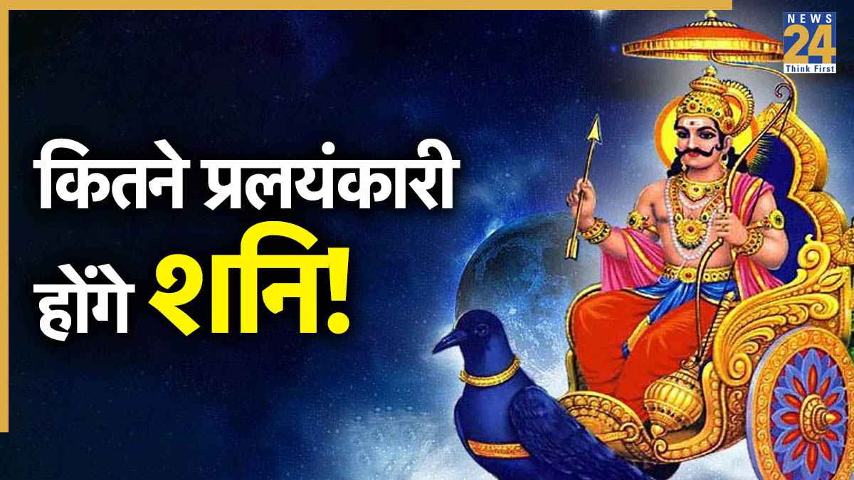 Shani Ast 2026 Predictions: क्या 2026 में शनि का अस्त होना विनाशकारी है? जानें किस सेक्टर पर होगा सबसे अधिक असर