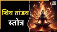 Shiva Tandava Stotram Lyrics