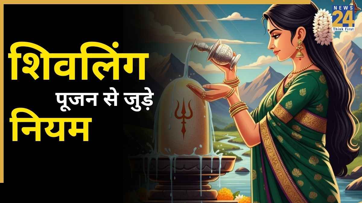 Shivling Puja Niyam