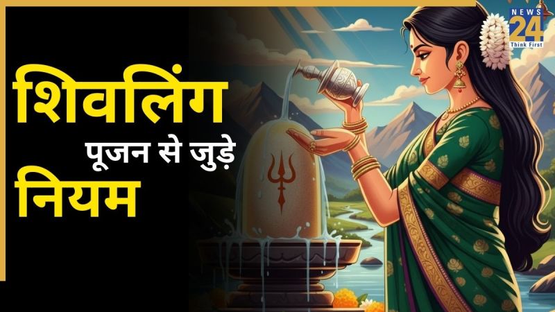 Shivling Puja Niyam