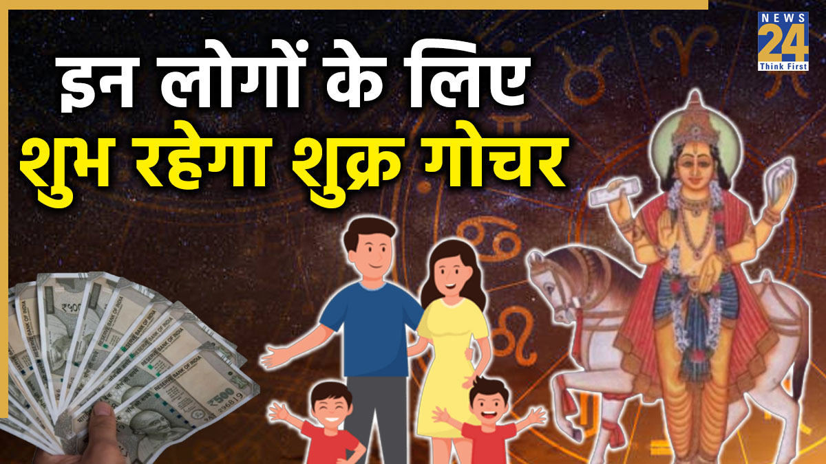 Shukra Gochar 2026 Shukra Gochar 2026-1