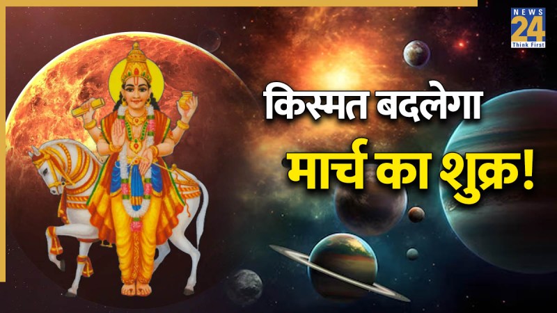 Shukra Gochar.jpg -1