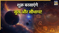 Shukra-Nakshatra-Parivartan