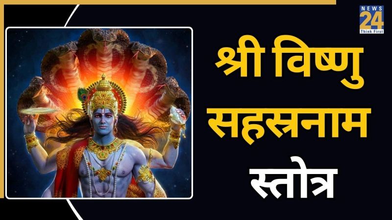 Sri Vishnu Sahasranama Stotram Lyrics