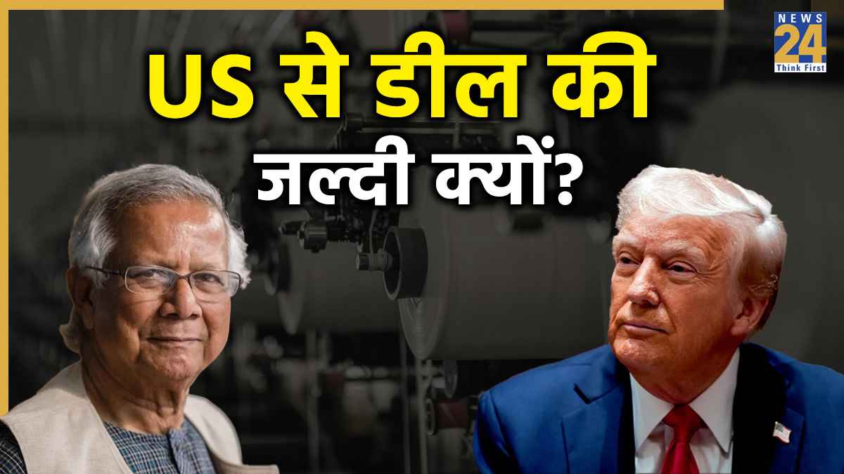 भारत-US डील से क्या बांग्लादेश को सता रहा कंगाली का डर? चुनाव से 72 घंटे पहले करने जा रहा 'सीक्रेट' डील