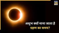 Surya Grahan 2026