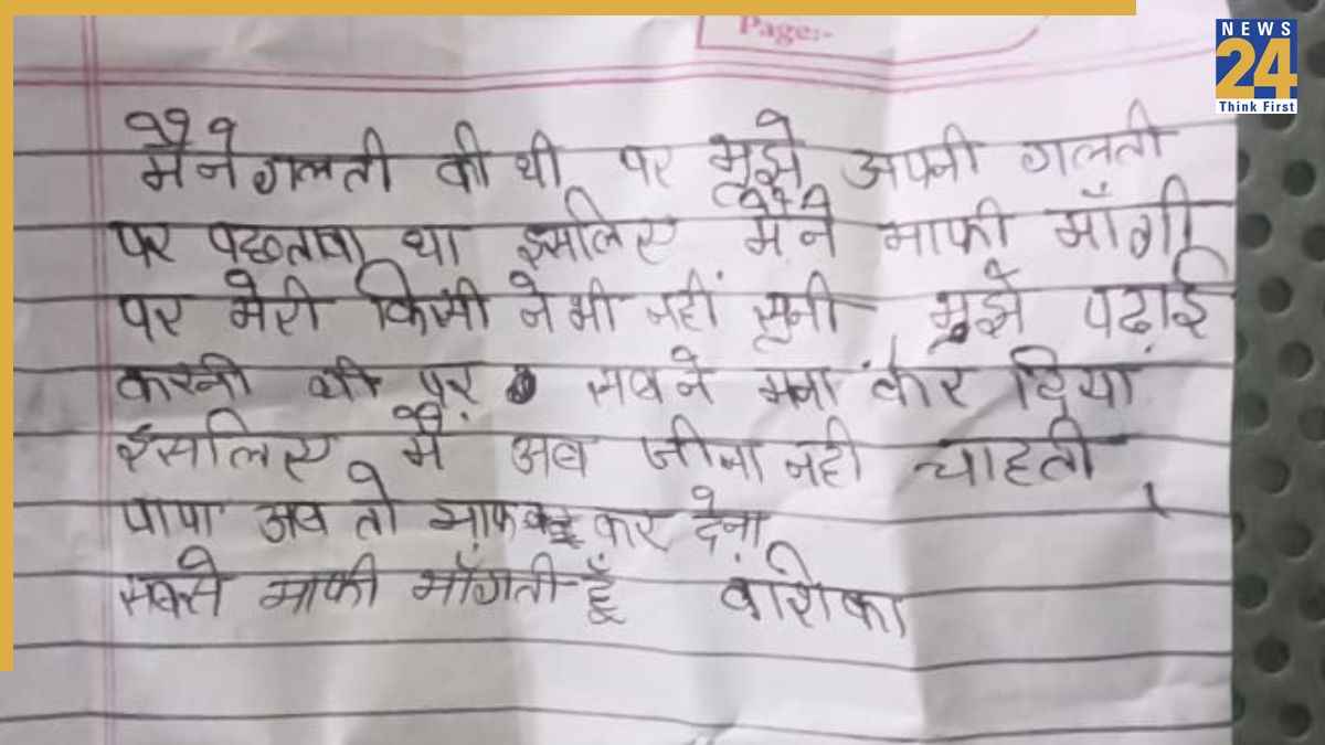 बागपत में 8वीं की छात्रा ने सुसाइड नोट में लिखा – “मैं पढ़ना चाहती थी, मुझे माफ कर देना पापा”