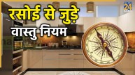 Vastu Tips