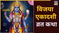 Vijaya Ekadashi 2026