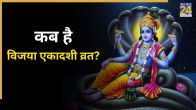 Vijaya Ekadashi 2026 Date