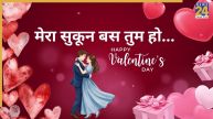 Valentine Day wishes