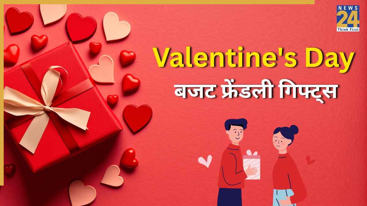Valentine's Day Gifts: सिर्फ 1000 रुपये में वेलेंटाइन डे के लिए क्या खरीदें? ये रहे 5 जबरदस्त गिफ्ट के आइडियाज