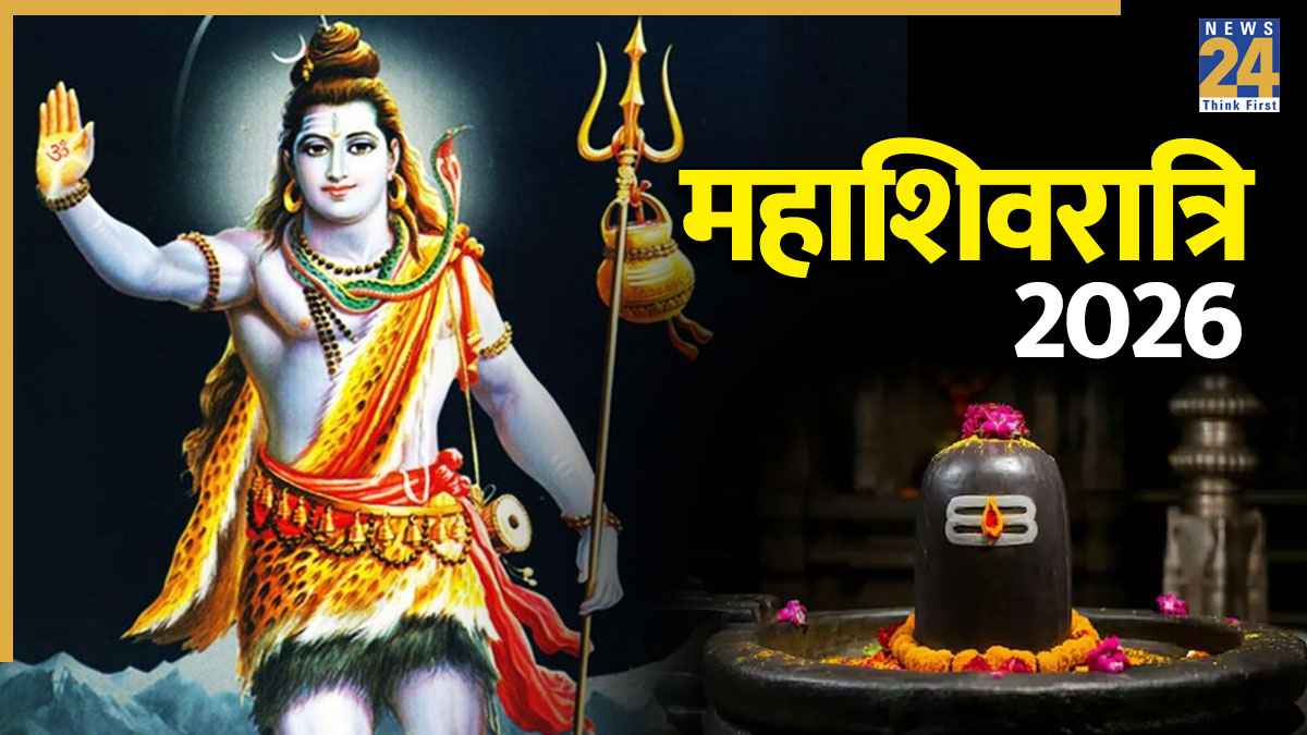 Mahashivratri 2026: महाशिवरात्रि पर निशिता काल में करें महादेव को प्रसन्न, रात को इस समय करें पूजा-अर्चना