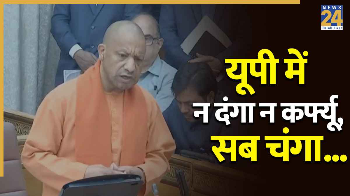 CM Yogi Adityanath Speech
