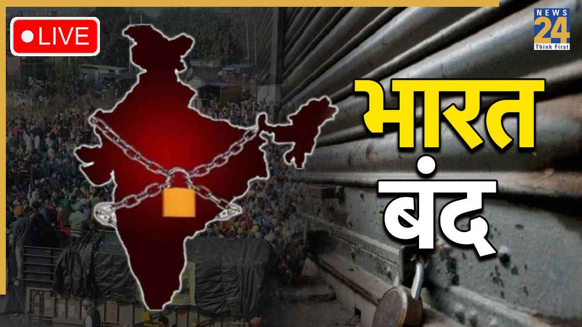 Bharat Bandh Today : लेबर लॉ के खिलाफ केंद्रीय श्रमिक संगठनों की हड़ताल, हाथों में तख्तियां लेकर सरकार के खिलाफ सड़कों पर उतरे