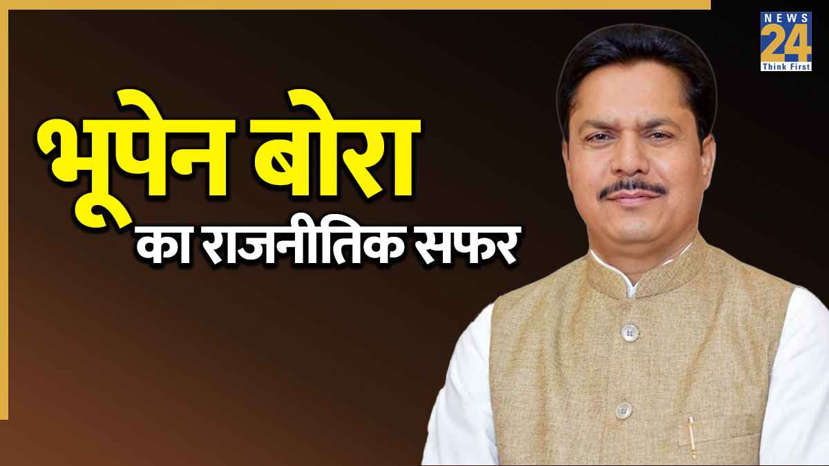 कौन हैं भूपेन बोरा? कांग्रेस का हाथ छोड़ थामेंगे बीजेपी का दामन, जानिए कैसा रहा उनका राजनीतिक करियर?