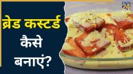 Bread Custard Recipe In Hindi