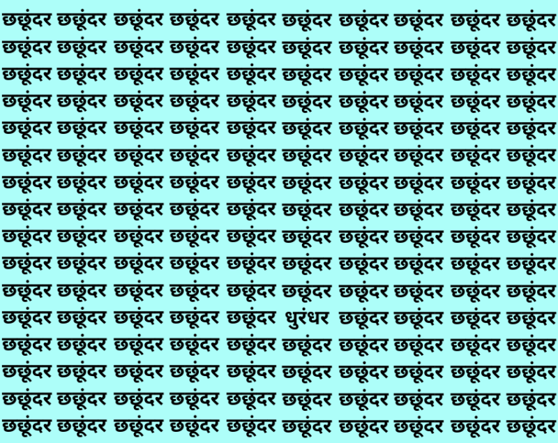 Chuchundar chachundaar-1-2-3-4-5-6