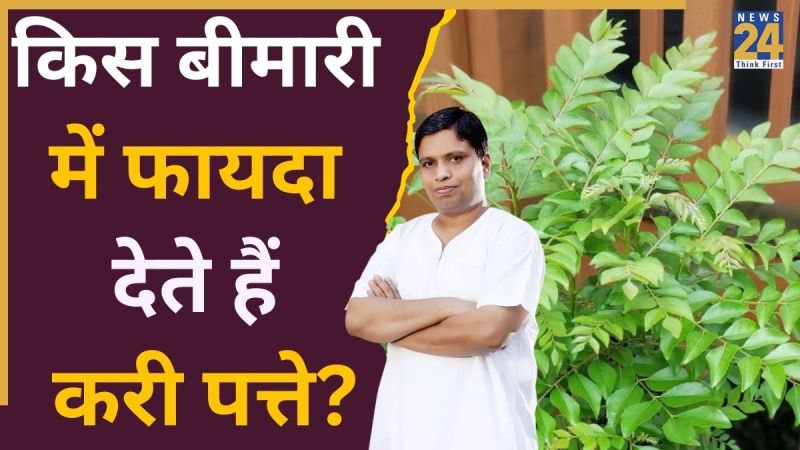 Curry Patte Khane Ke Fayde