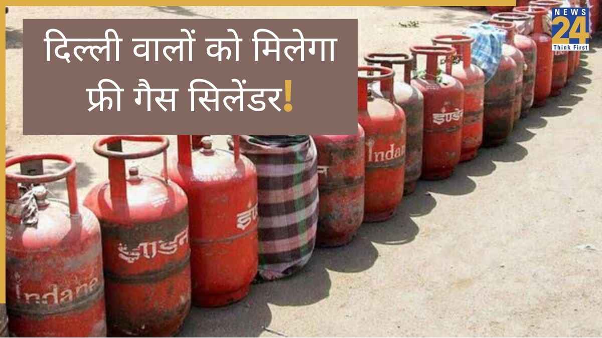 Free LPG cylinder: होली, दिवाली पर फ्री गैस स‍िलेंडर देगी द‍िल्‍ली सरकार; जानें कैसे म‍िलेगा आपको लाभ