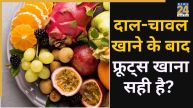 Dal Chawal Ke Upar Fruits Khana