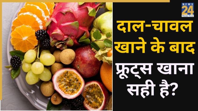 Dal Chawal Ke Upar Fruits Khana