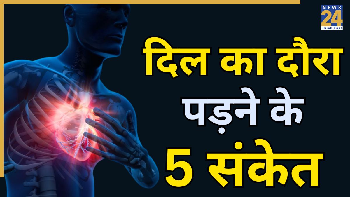 Dil Ka Daura Padne Ke Sanket-1