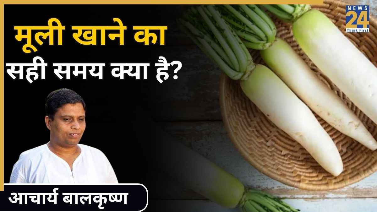 मूली खाने का सही समय क्या है? आचार्य बालकृष्ण ने बताया किस समय Radish खाने पर मिलेगा सबसे ज्यादा फायदा